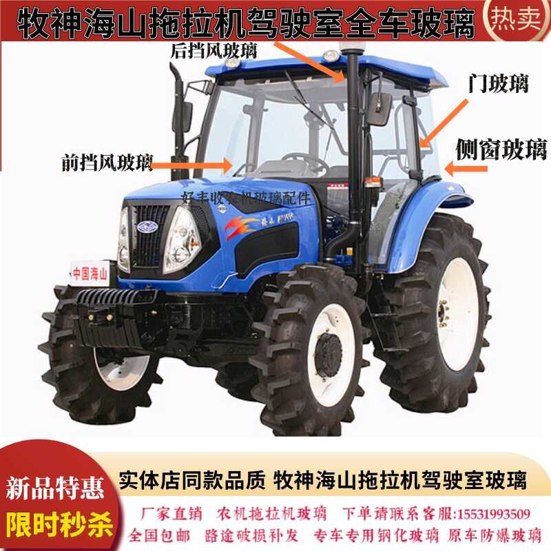 适用于牧b神海山拖拉机玻璃704/804/904/1004/1204/1304拖拉机玻