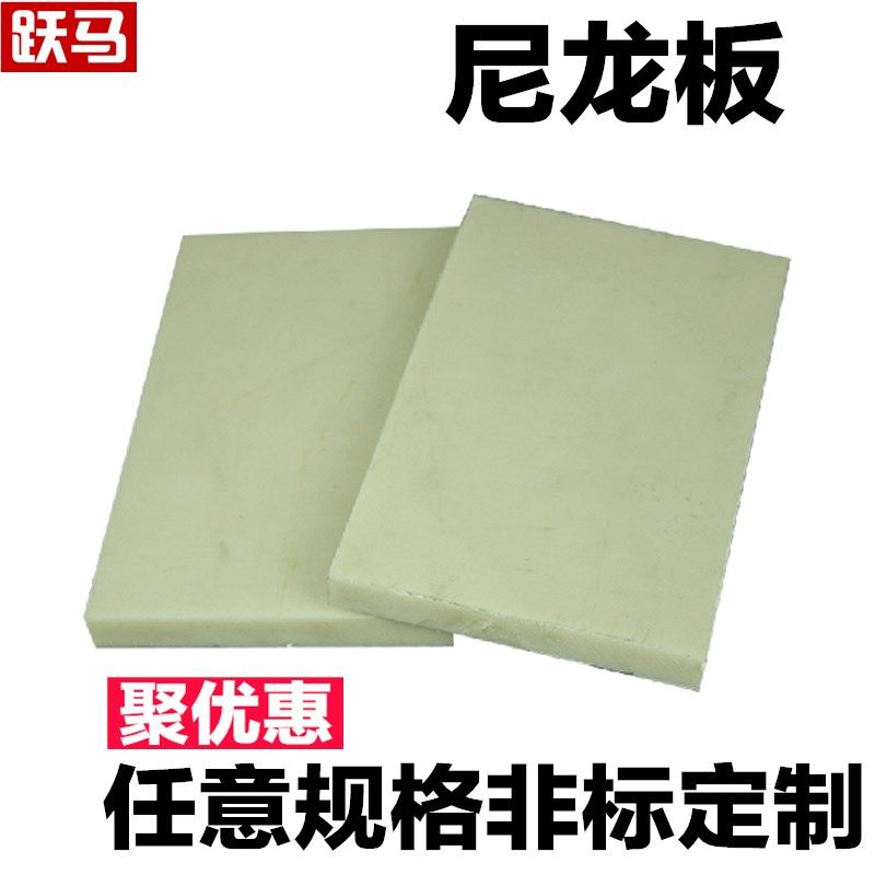 尼龙纤维板乳白色塑料板硬v板隔板防水板块高强度聚酰胺板材可加