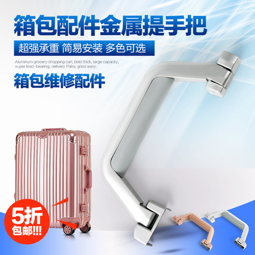 T042#拉杆箱行李箱配件提x手铝框箱把手旅行箱箱包配件拎手把拉手