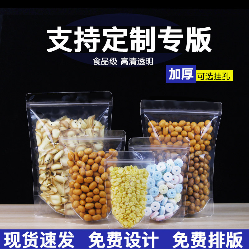 高清加厚透明自立k封口袋花茶干果包装袋食品密封密实袋自封袋子