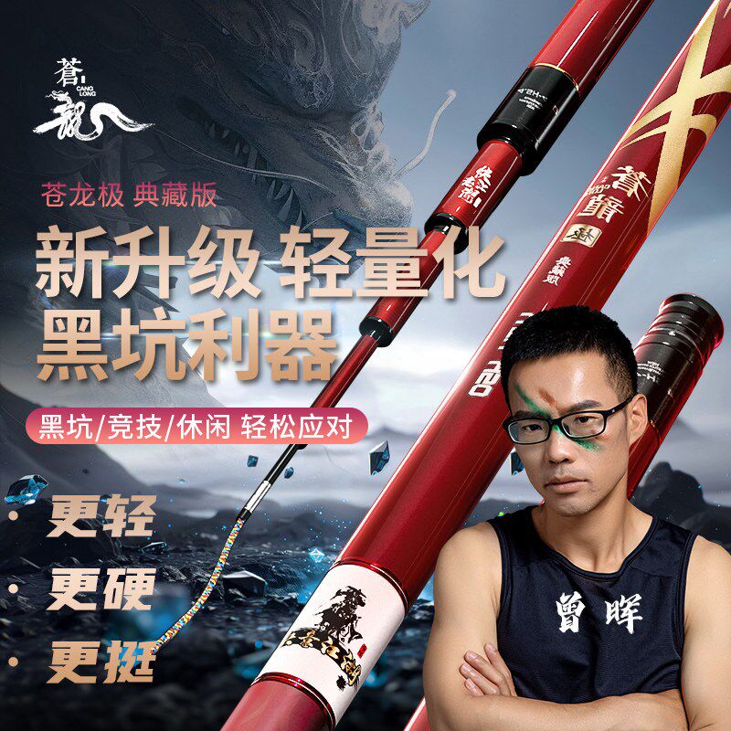 曾大盆快意江湖苍l龙极黑坑鱼竿手竿超轻超硬飞磕正钓偷驴台钓竿