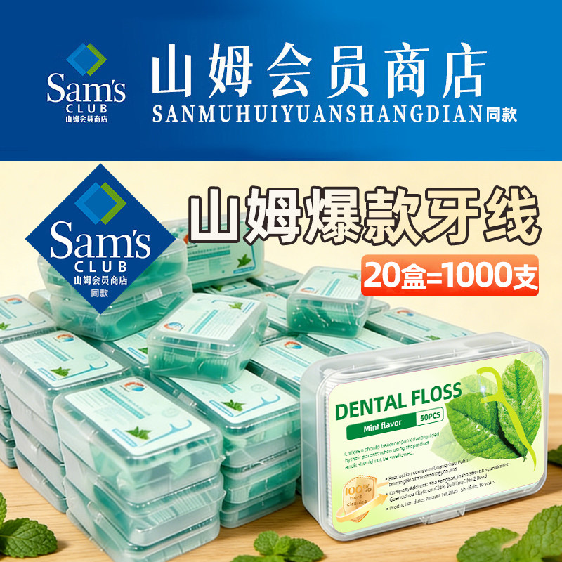 GISSO美国薄荷味牙线棒家庭装券后6.94元