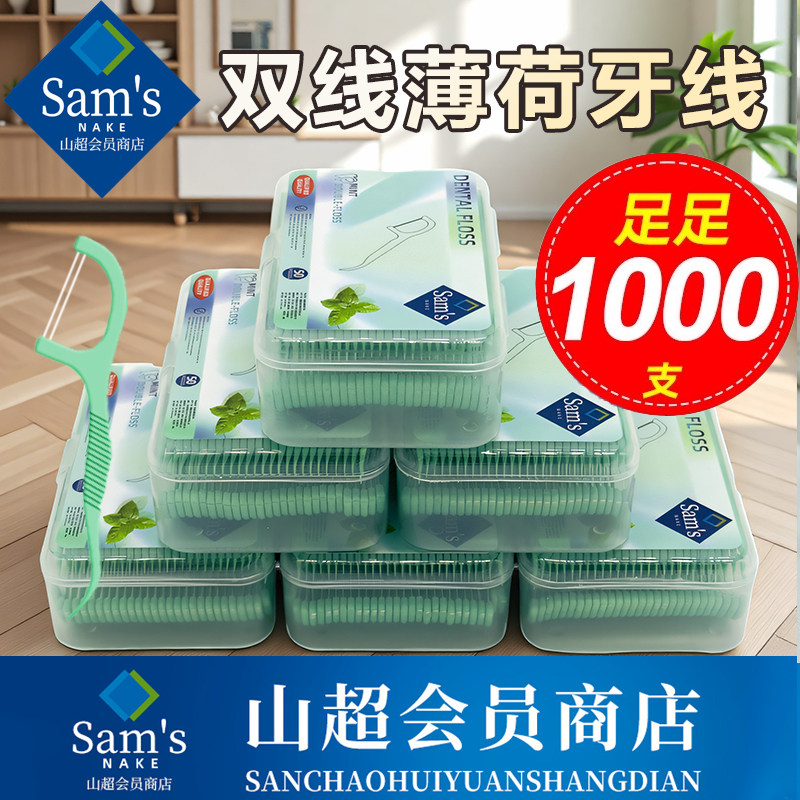 【官方补贴】美标双线牙线棒牙签薄荷味超细一次性便携装山家庭姆