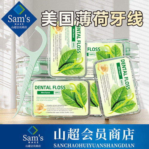 【热销100w+】山超爆款薄荷牙线