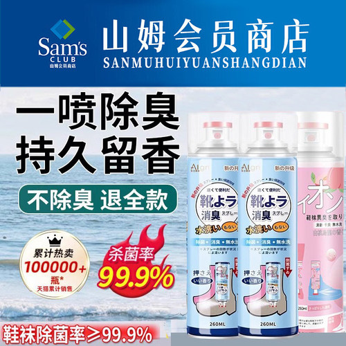 山姆同款鞋袜除臭剂热销中~