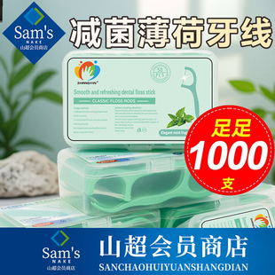 【官方补贴】美国抑菌薄荷牙线棒超细双线牙签一次性山扁线姆正畸