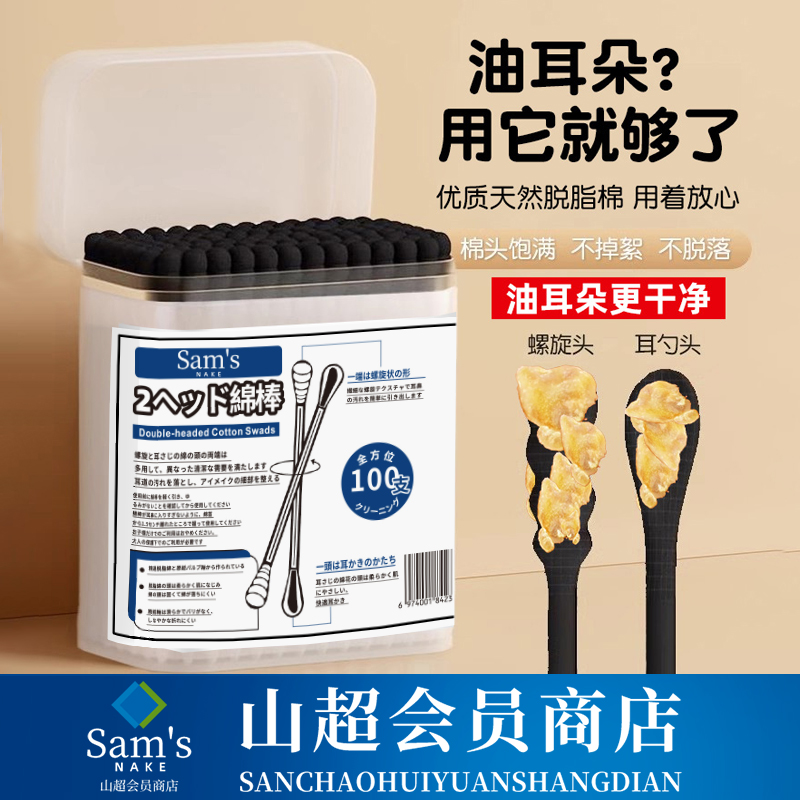 【官方补贴】日本棉签棒双头一次性挖耳勺黑色化妆棉棒山掏耳朵姆