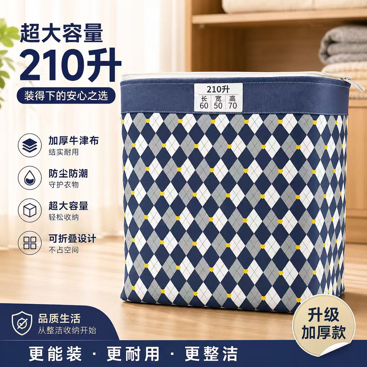 210升家用大容量被子收纳箱防尘防潮保护衣物玩具整理储存神器