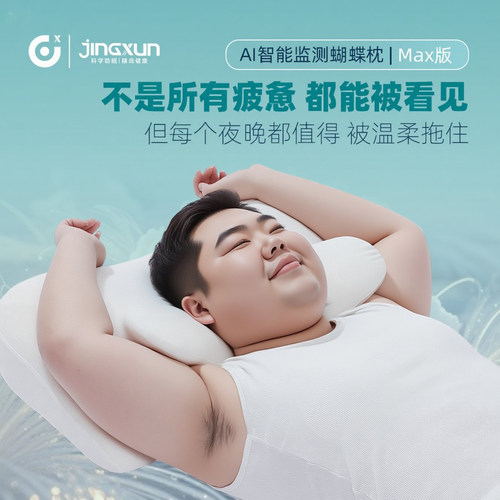 精询记忆棉减鼾枕头护颈助眠监测