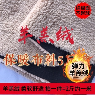 品牌加厚羊羔绒保暖布料论斤x称卖弹力纯棉针织秋亏棉衣马甲外套