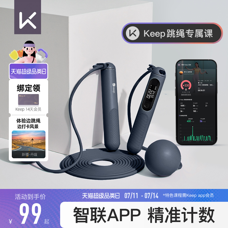 Keep智能f无绳跳绳减肥专用健身减脂运动负重力计数成人无绳子SR2