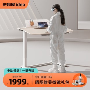 奇妙屋智b能电动升降桌家用办公书桌可折叠电脑桌儿童学习桌大白