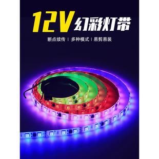 12v幻彩灯条声控led灯带酒吧KTV动感单车流水流光跑马全彩炫彩灯