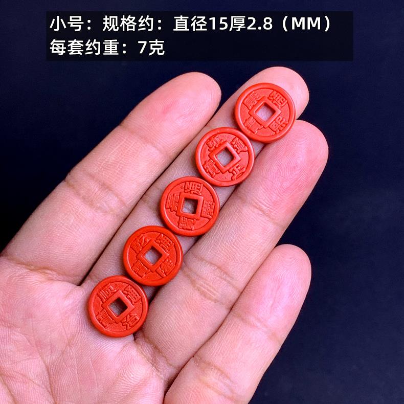 9%高含量天然原百矿真朱砂迷你小五帝钱配饰搭VDV吊挂件坠手链配7