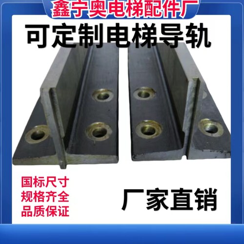 电梯导轨/电梯T型轨实心导轨B/空心导轨/对重导轨/非标定制