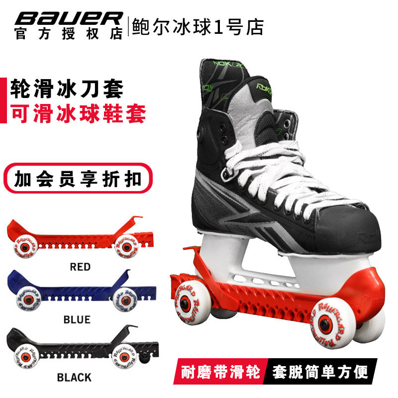 冰球轮滑刀d套 冰刀鞋轮子刀套 儿童成人可调滑冰鞋刀套 带滑轮