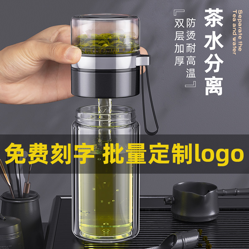 双层加厚玻璃杯i茶水分离耐热便携水杯男商务办公泡茶杯子刻字定