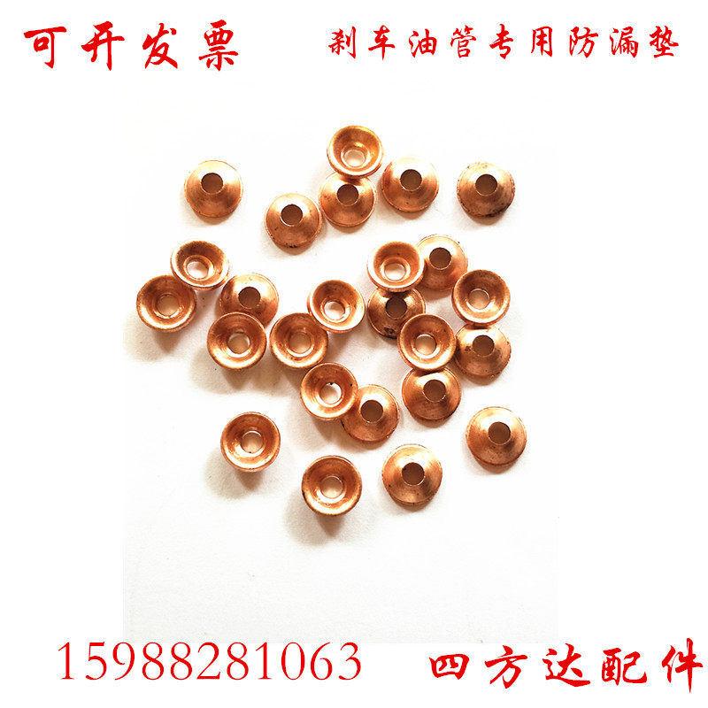 刹车油管铜垫片密封垫喇叭口x转蘑菇头锥形垫油管防漏油草帽垫卡