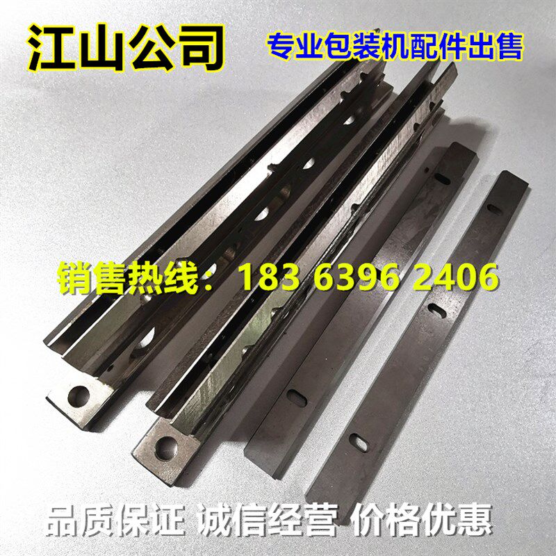 枕式包装机配件餐具包装机专用横封刀座横封刀片尖刀片.热收缩刀