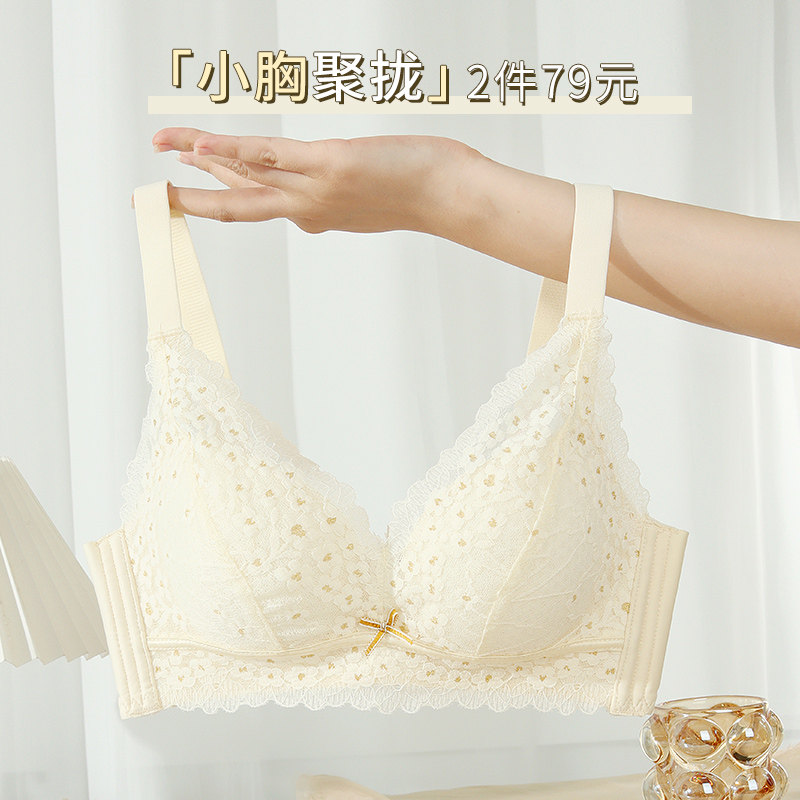 内衣女小胸聚拢上l托显大无钢圈收副乳防下垂薄款少女文胸罩春夏