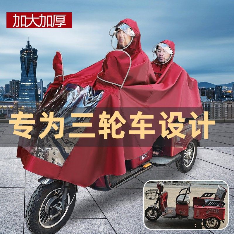 摩托车电动三轮车雨衣雨披加大加厚专用H老年人双人车棚雨披防暴