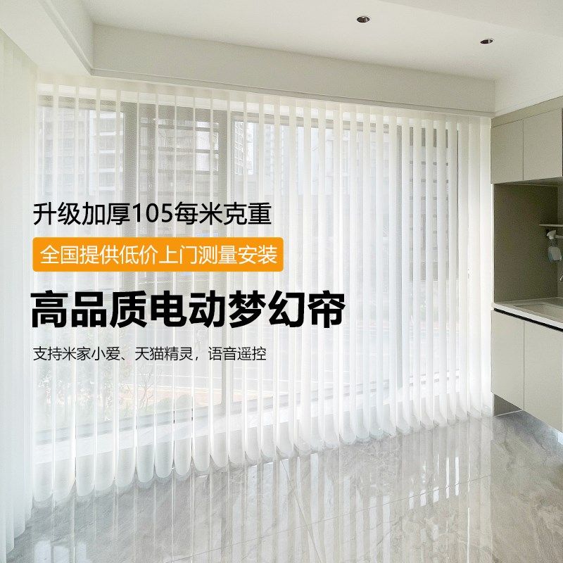金富源智能语音电动梦q幻帘垂直帘窗帘轨道卧室阳台遮阳透光窗纱
