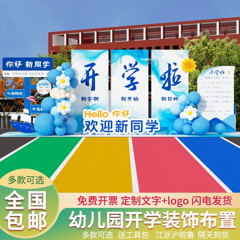 幼儿园小学开学典礼仪式感教室场景布置我K们开学啦气球装饰KT展