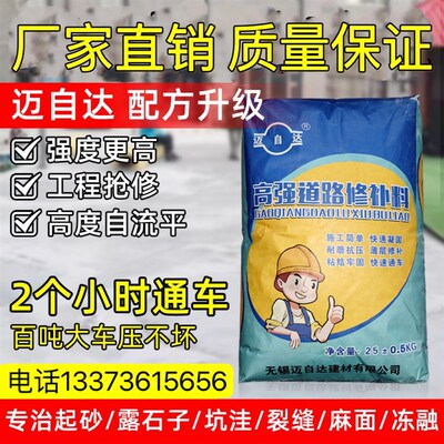 水泥路面修补料高强度混凝土地面起D沙填坑道路快速修复剂抗裂砂