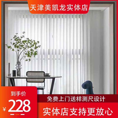天津实体店窗帘梦幻帘垂直帘客厅卧E室阳台办公室电动手动透光百