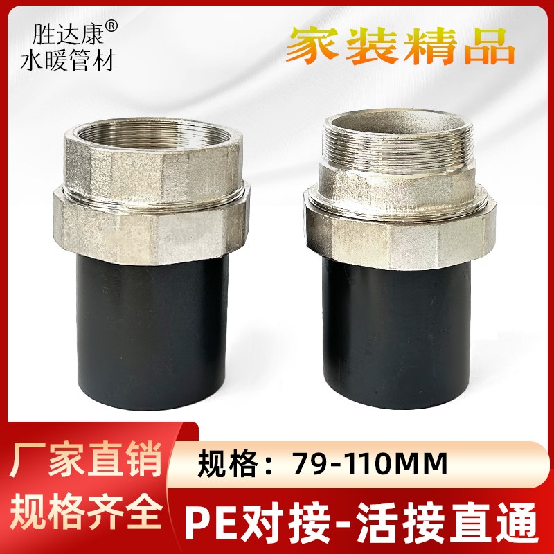 PE管大号对接热熔内丝活套75 90 110L管道对熔外丝牙螺纹接头配件