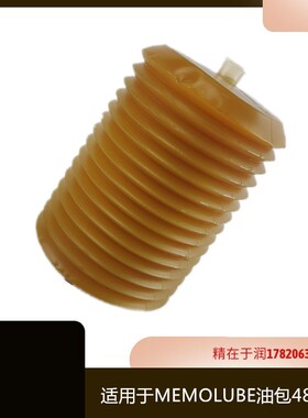 代替MEMOLUBE注A油泵油囊油包480cc