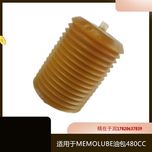 代替MEMOLUBE注A油泵油囊油包480cc