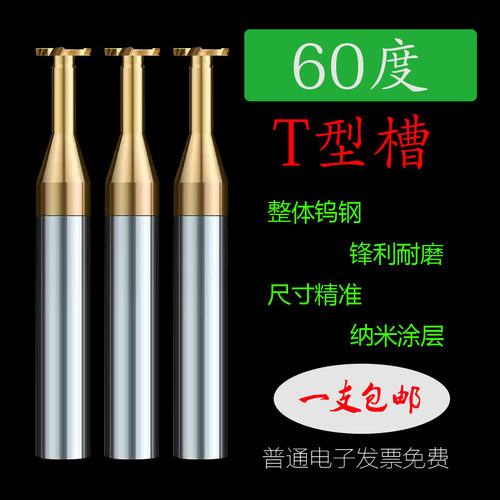 60度整体硬质合金钨钢涂层T型槽铣刀 8w/9/10/11/12*1.5*2*2.5*3*