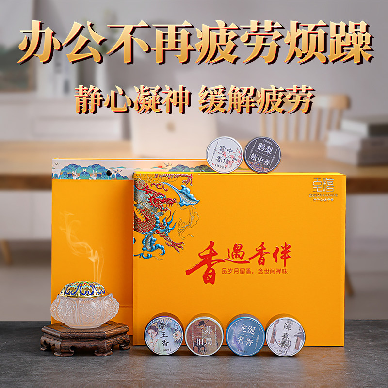 办公场所专用小罐香盘香静心舒心除味G持久留香安神助眠空气清新