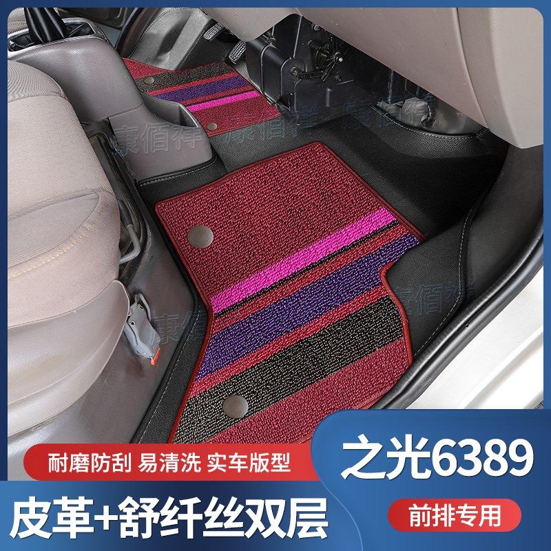 15-19款五菱之光6389脚垫面包车专用前排双层耐磨S脚踏垫之光6389