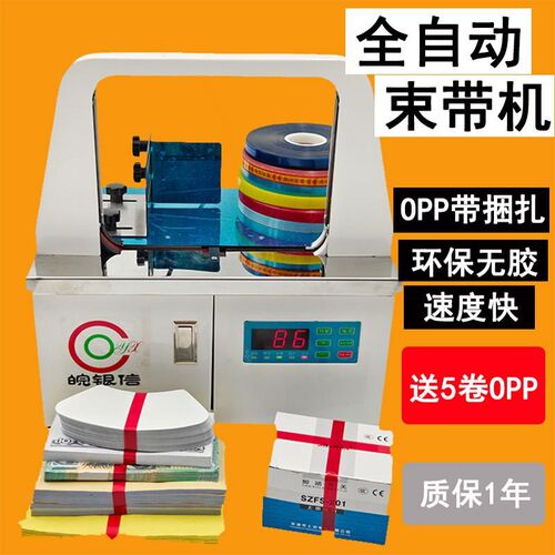 小型捆扎机 OPP束带p机 全自动捆扎机 扎把机 小扎捆机 自动打包