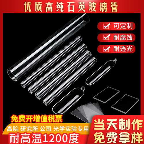 透明石英玻璃管耐高温试管石英管管式炉石英舟实验仪器Z石英片定