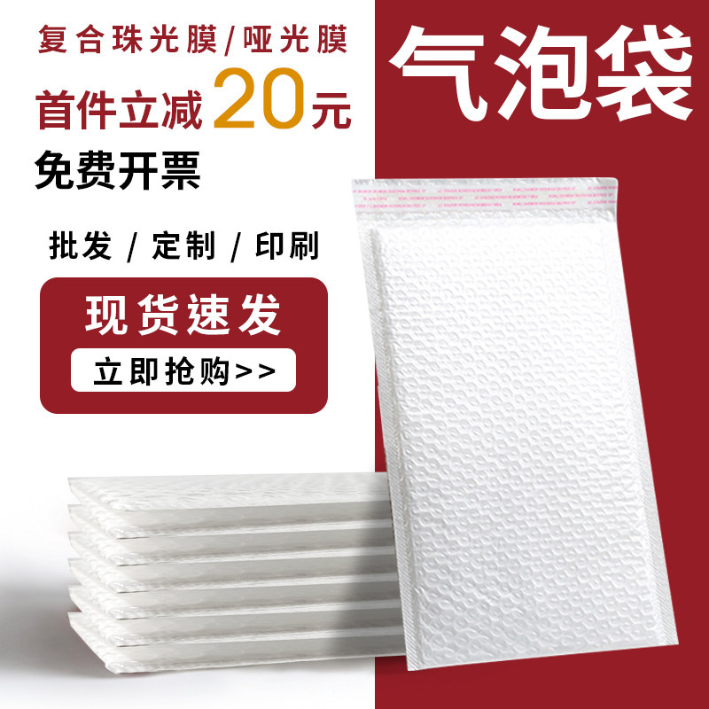 加厚复合珠c光膜气泡信封袋白色快递气泡袋防水防震防摔泡泡袋定