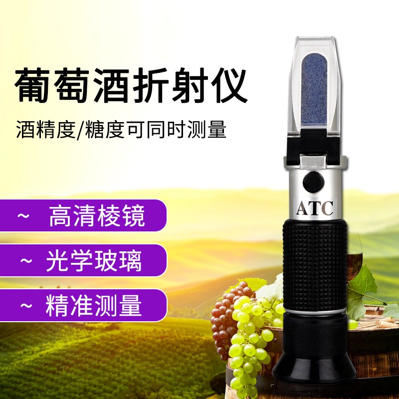 酒精度数测试仪葡萄酒果酒米v酒测量仪家用白酒0-25酒精含量酿酒