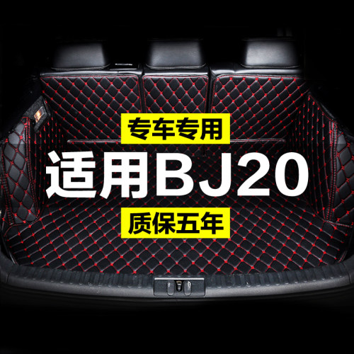 北京BJ20全包k围专用汽车后备箱垫尾箱垫后背老款新款定制防水改
