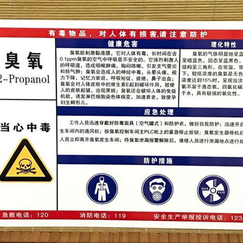 臭氧职业危害病告知卡 当心中毒提J示警示牌注意安全标志牌