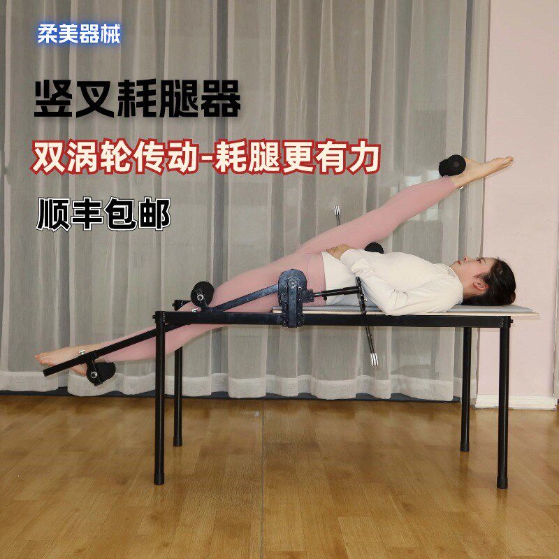 一字马训练器竖叉瑜伽q武术舞蹈基本功软度韧带耗腿拉筋训练器