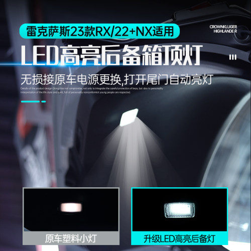 适用23款雷克萨斯RX350h改装NyX260尾箱顶灯500h后备箱照明灯400h
