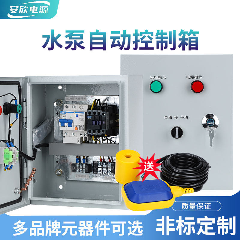 家用水泵控制箱220v自动浮球水位配电箱水塔供水排水一.控一单电
