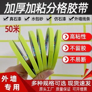 绿色美纹纸和纸胶带墙面外墙真石H漆水包水包砂分格分色纸