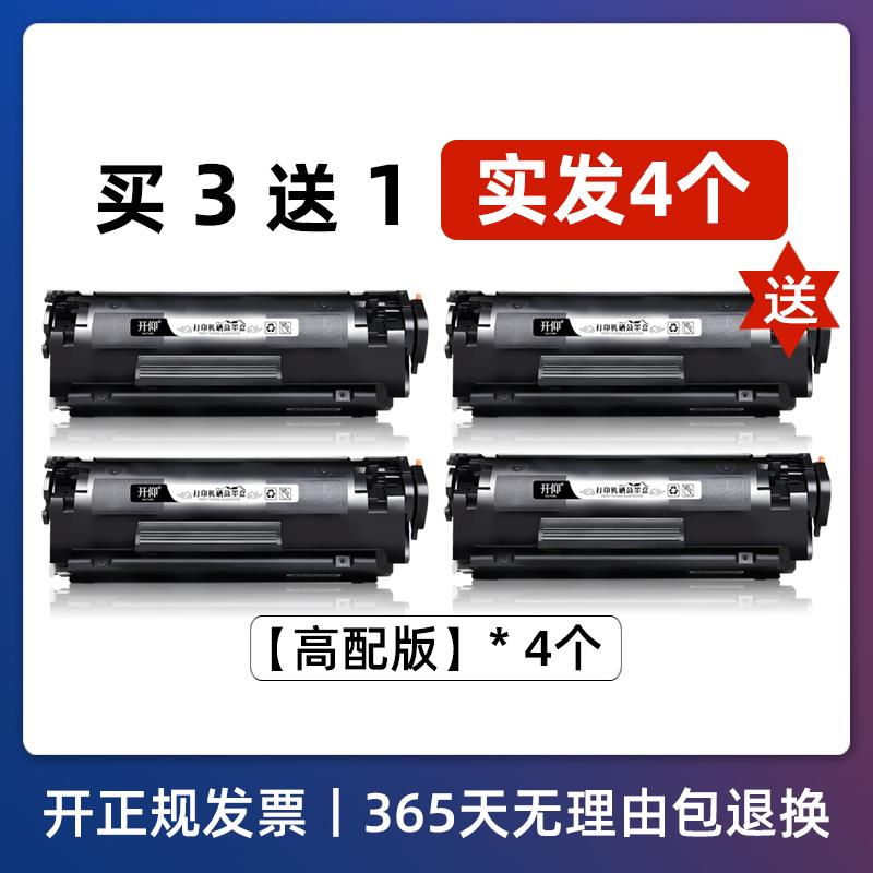 开仰适用惠普1005硒鼓HP12A HP1020易加粉HP1005 HP1020 plus HP1