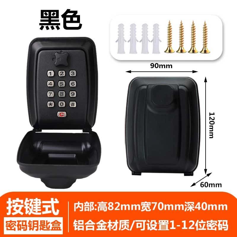 家用钥匙密码盒全金属民宿公寓临时放钥匙猫眼锁盒子数字按键