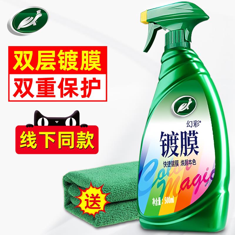 龟牌汽车镀膜剂车漆镀晶纳米水晶液体漆面渡膜液车蜡喷雾打蜡专用