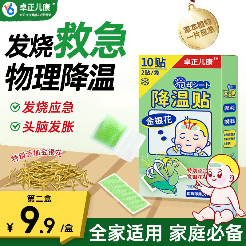 卓正儿康小儿退热贴儿童金银花散热宝宝退热发S烧物理降温退热贴