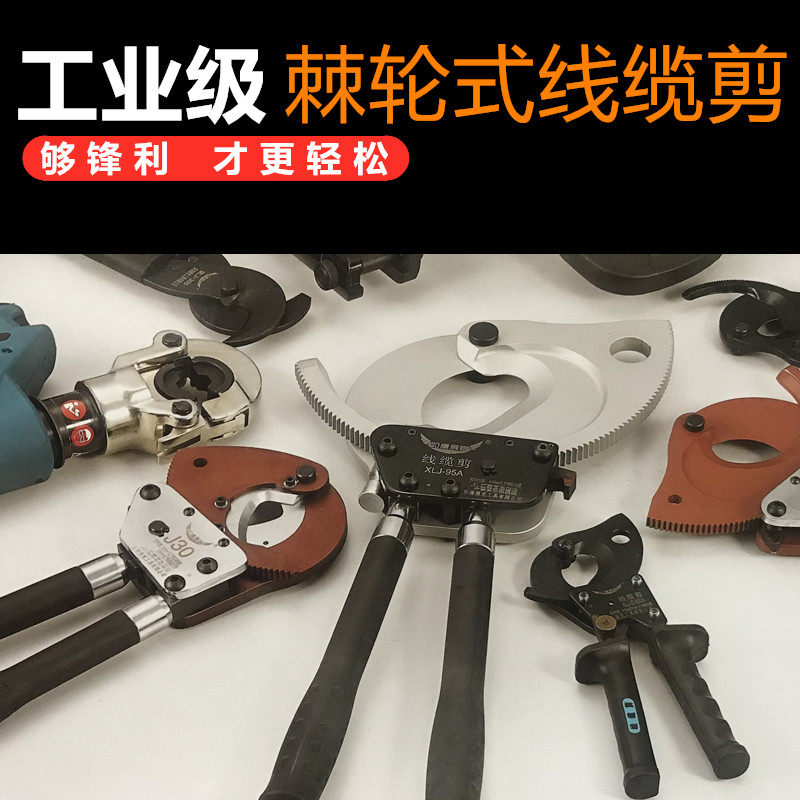 棘轮式线缆剪J40jJ52J75J95J100J130电缆剪线钳手动齿轮钢绞线剪